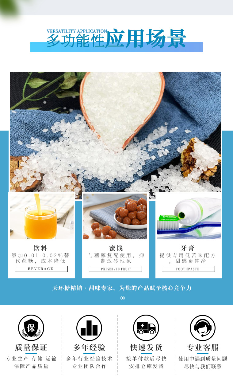 糖精钠详情页 (2).jpg