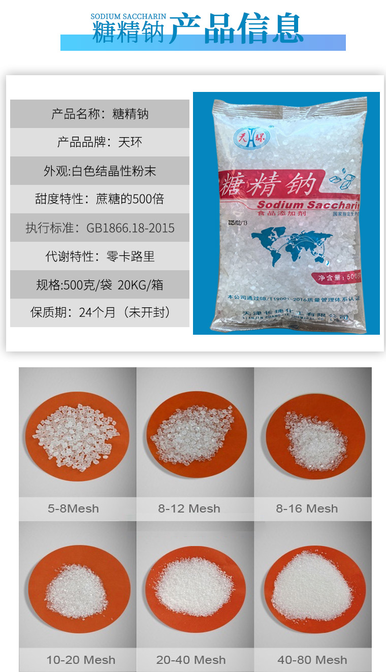 糖精钠详情页 (3).jpg