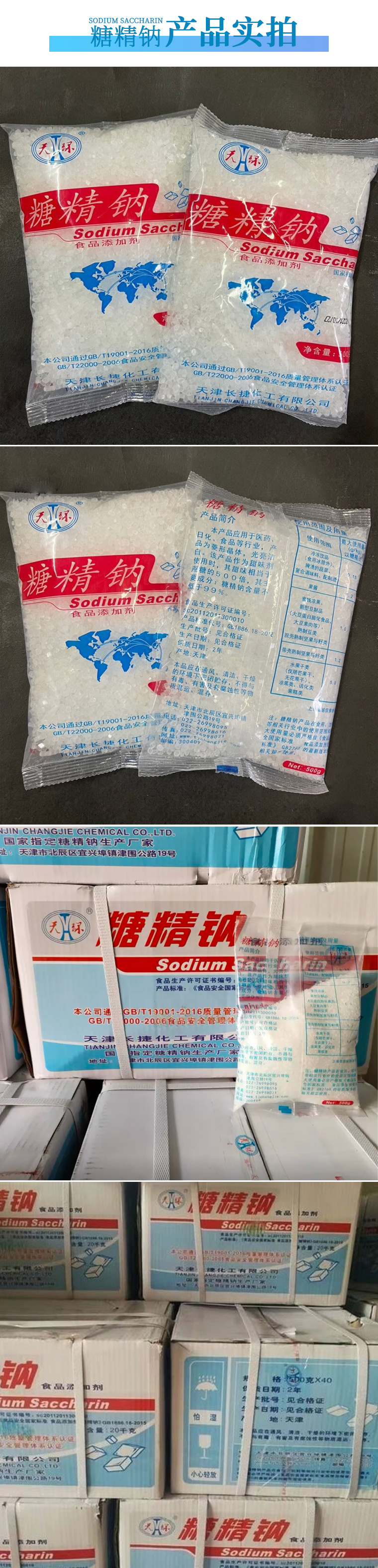 糖精钠详情页 (4).jpg
