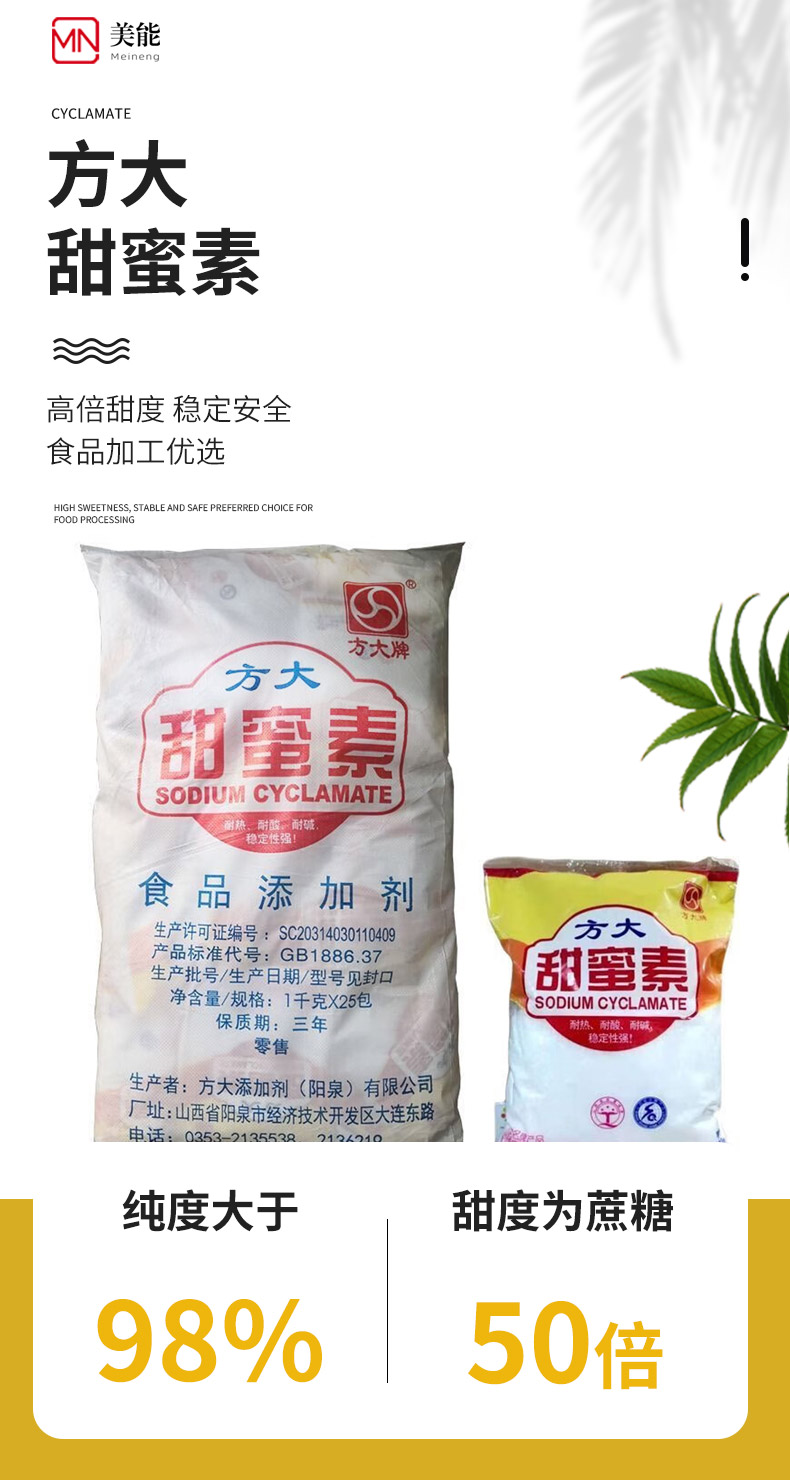 方大甜蜜素详情页 (1).jpg