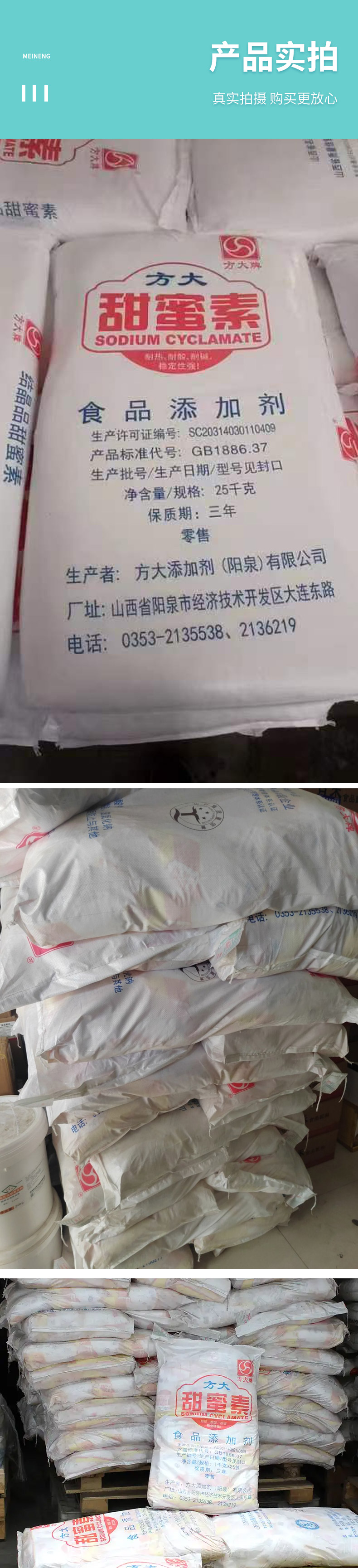 方大甜蜜素详情页 (4).jpg