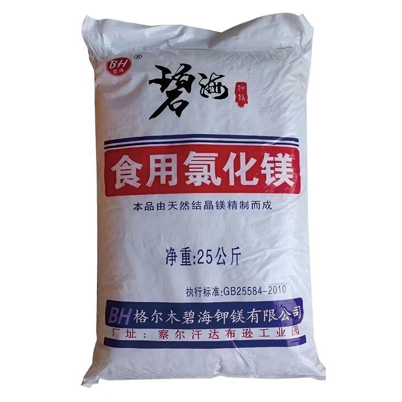 碧海氯化镁