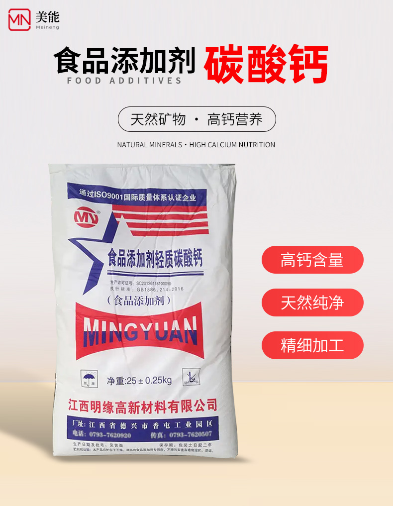 明缘碳酸钙详情页 (1).jpg