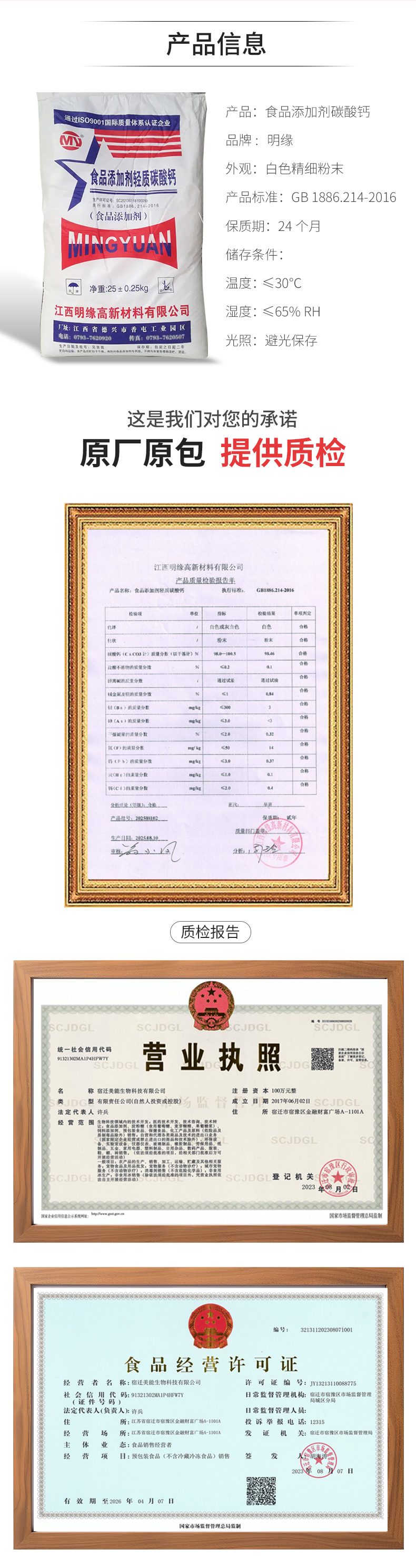 明缘碳酸钙详情页 (6).jpg